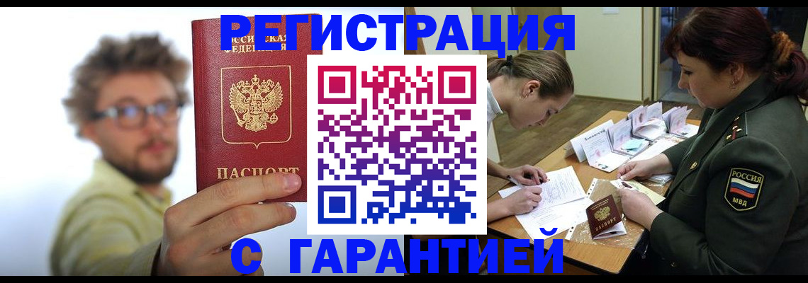 купить прописку в Златоусте