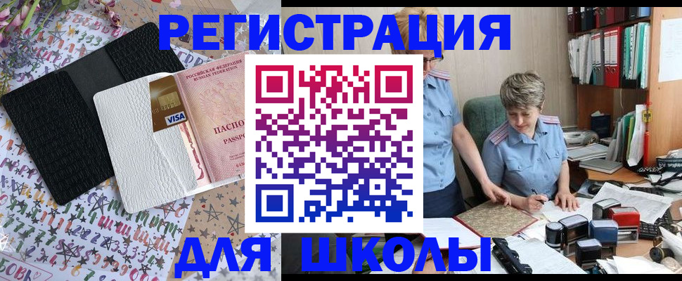 прописка штамп в Златоусте